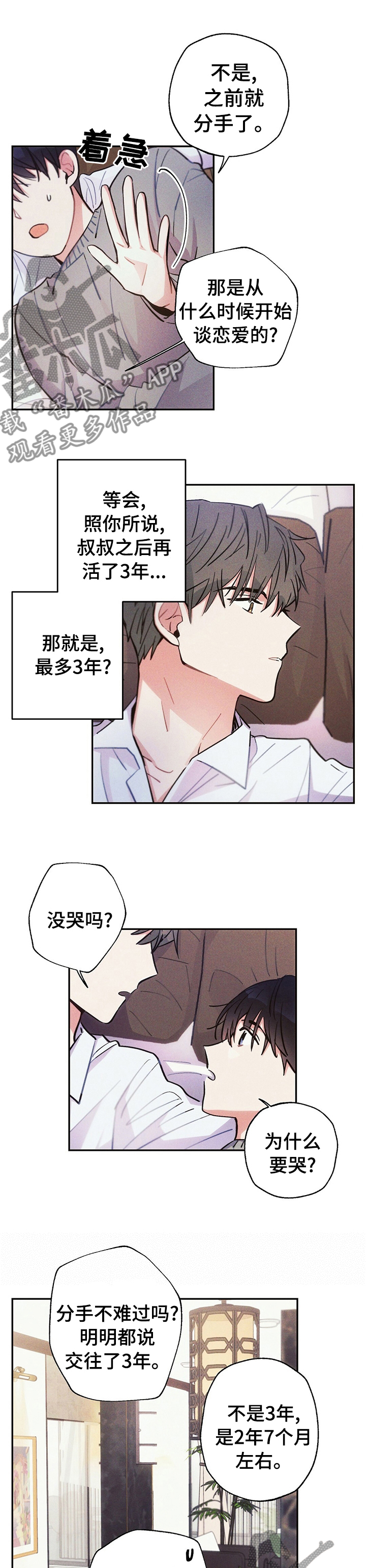 雷云暴雨漫画,第53章：回忆2图