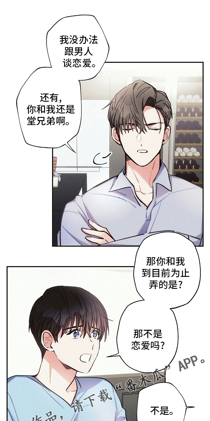 雷云暴雨漫画,第77章：我想跟你谈恋爱4图