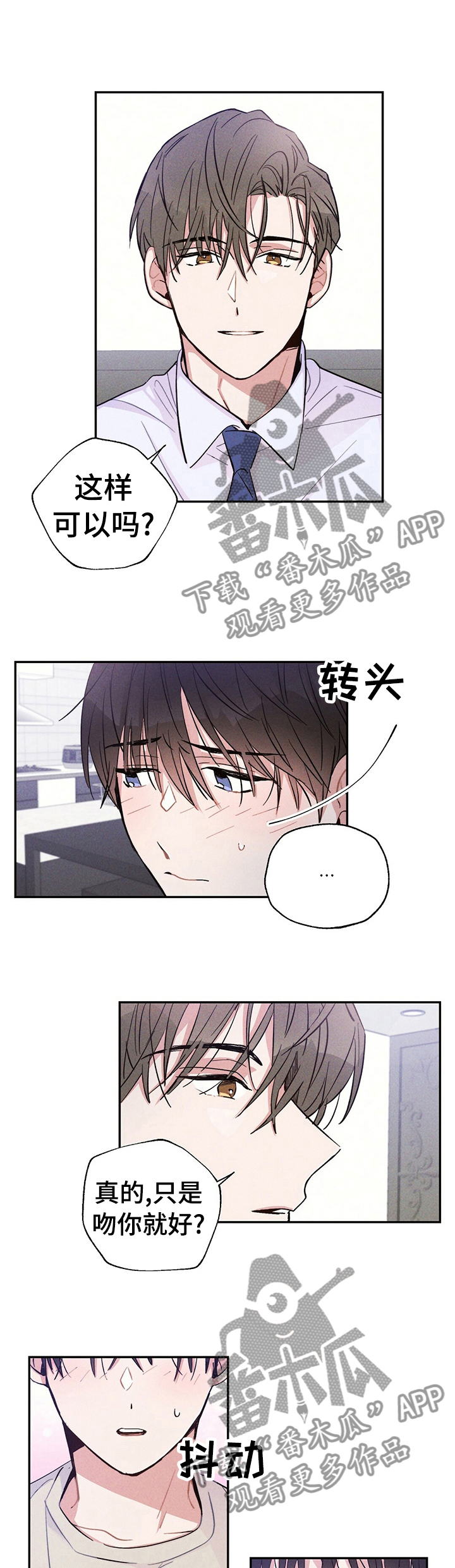 雷云暴雨漫画,第35章：吻我一次吧2图