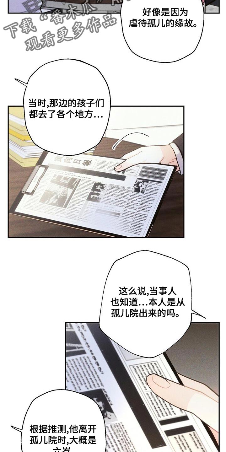 雷云暴雨漫画,第116章：孤儿院出身1图
