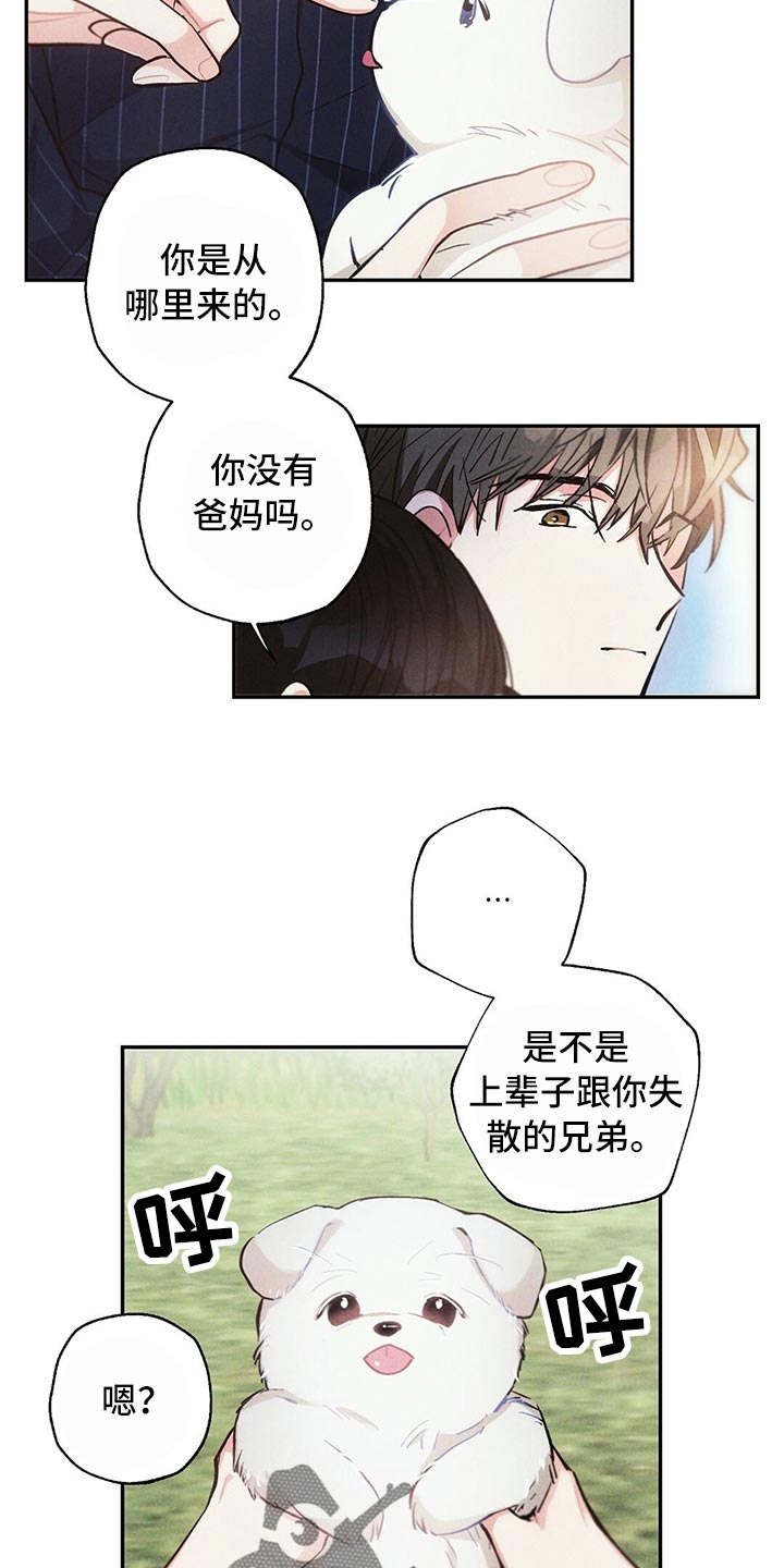 雷云暴雨漫画,第81章：紧张5图