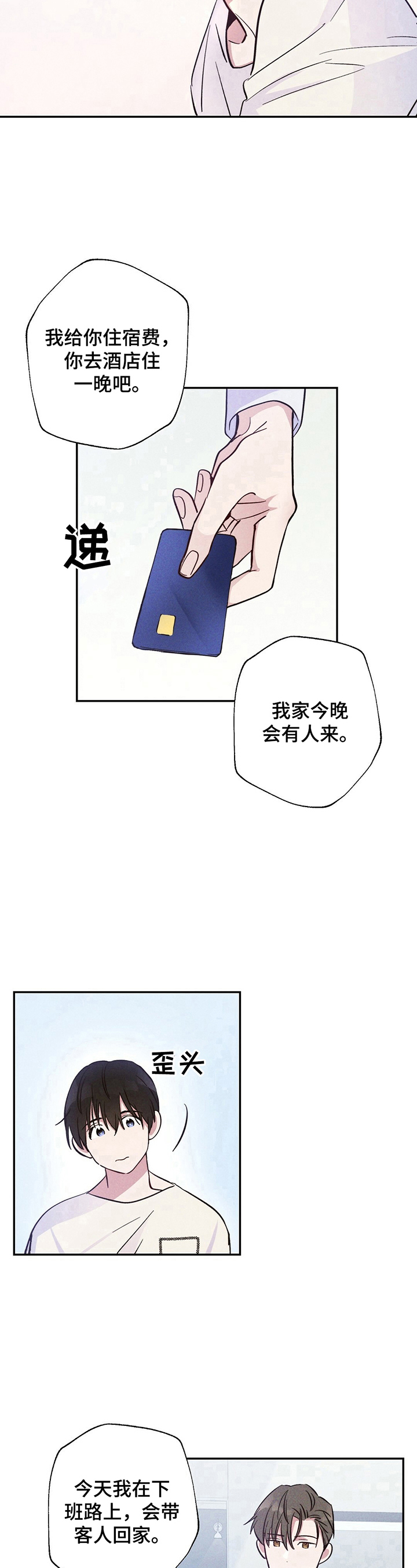 雷云暴雨定档漫画,第16章：准备带客人回家3图