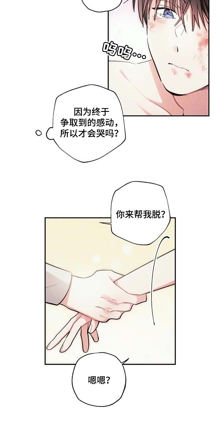 雷云暴雨漫画,第84章：我一直想抱你1图