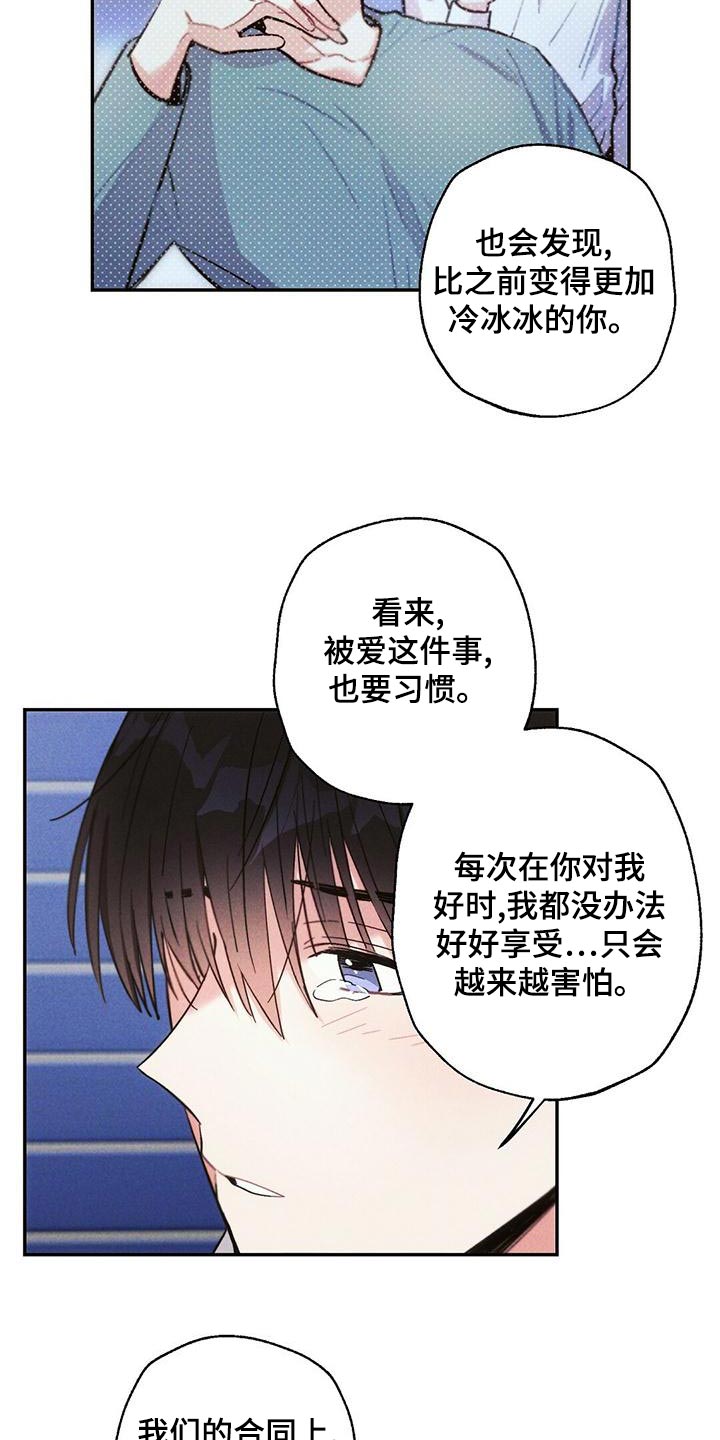 雷云暴雨最新预告漫画,第113章：我相信你2图