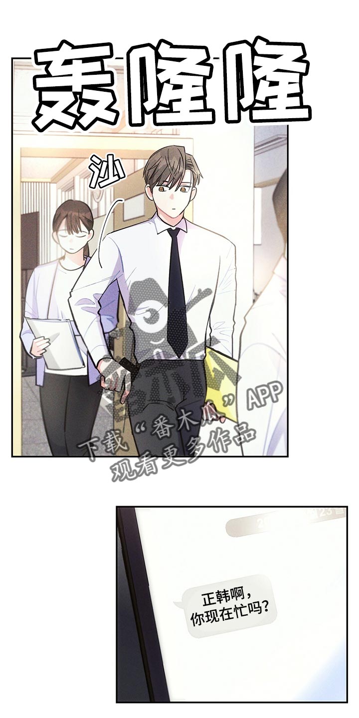 雷云暴雨漫画,第102章：表示歉意1图