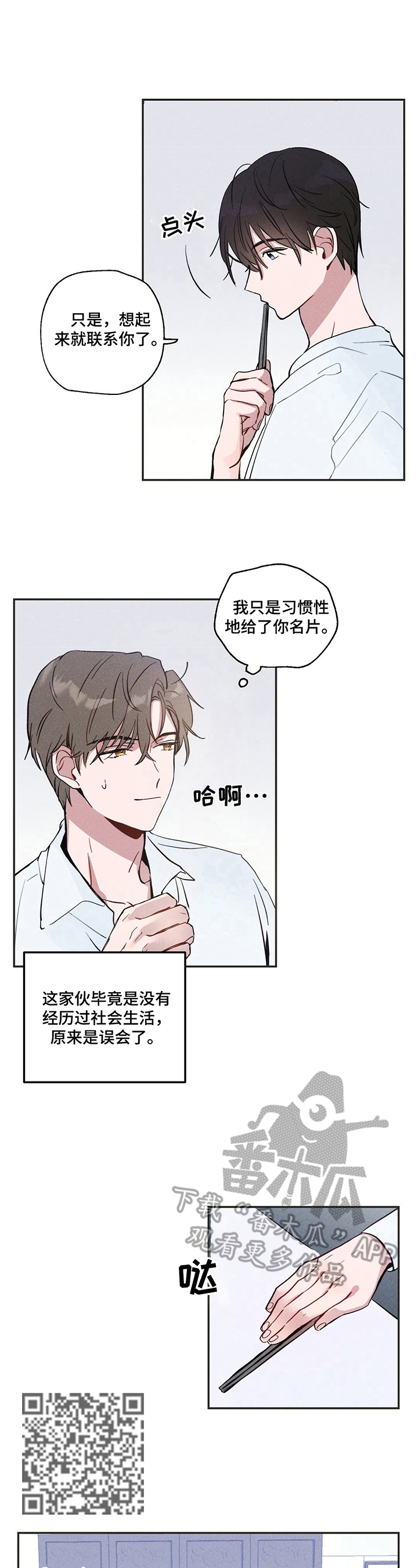 雷云暴雨漫画,第5章：被发现5图