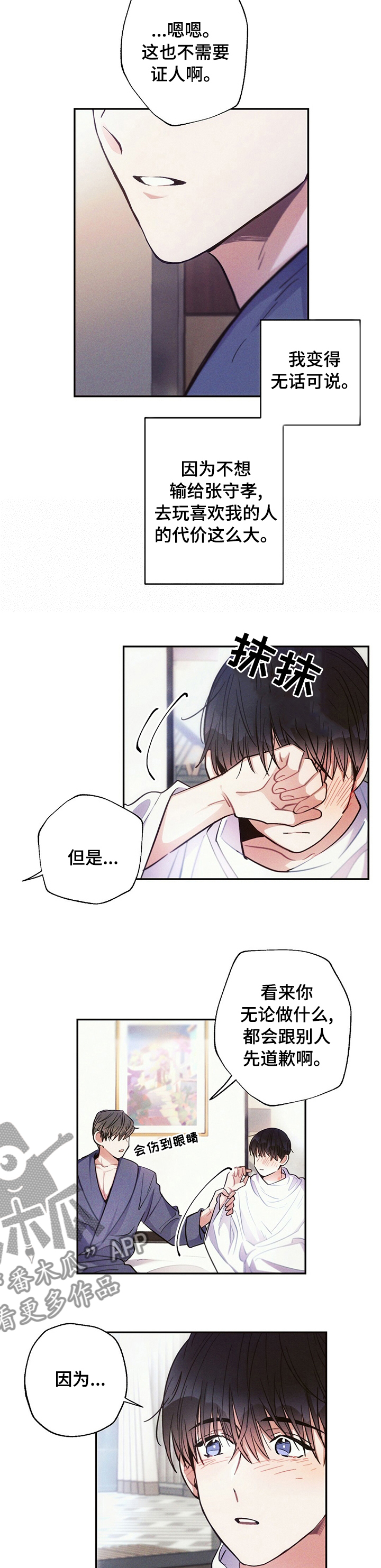 雷云暴雨在哪播放漫画,第57章：因果关系3图