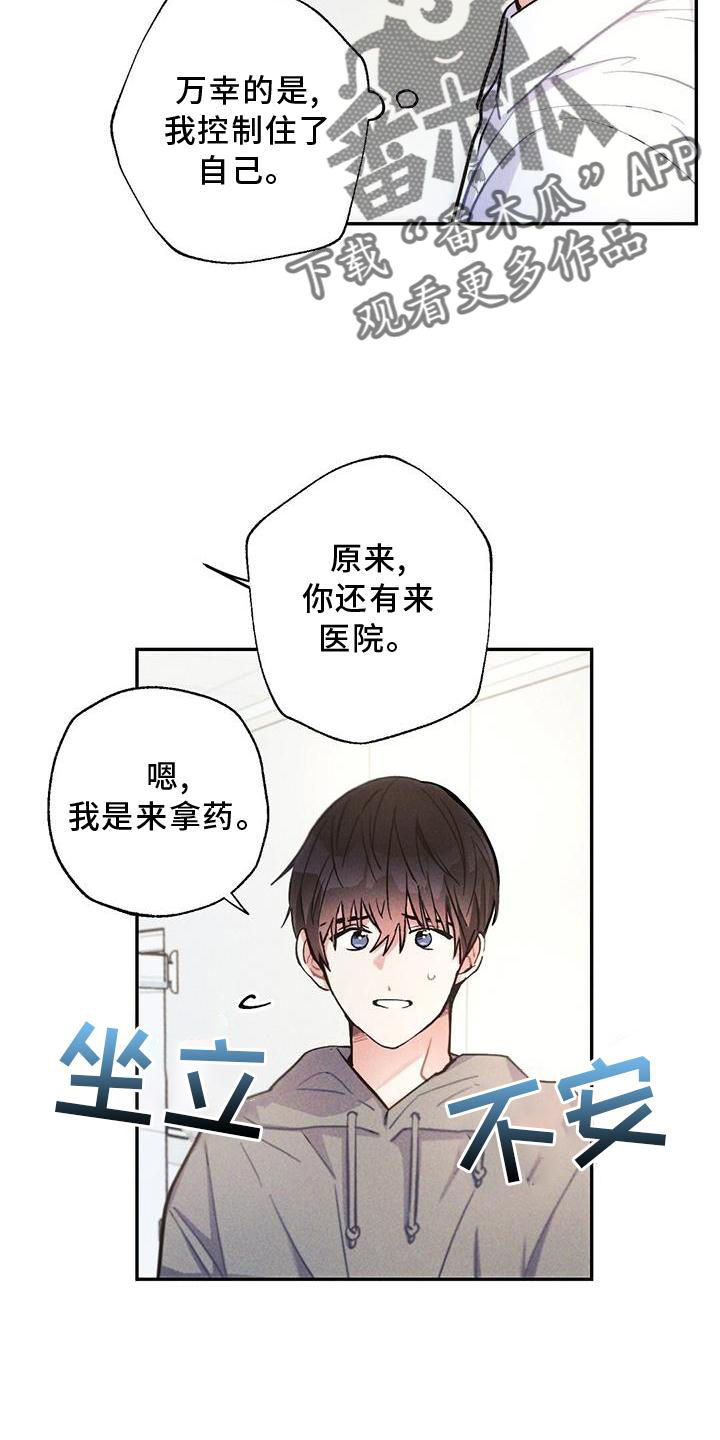 雷云暴雨在哪播放漫画,第120章：如愿2图