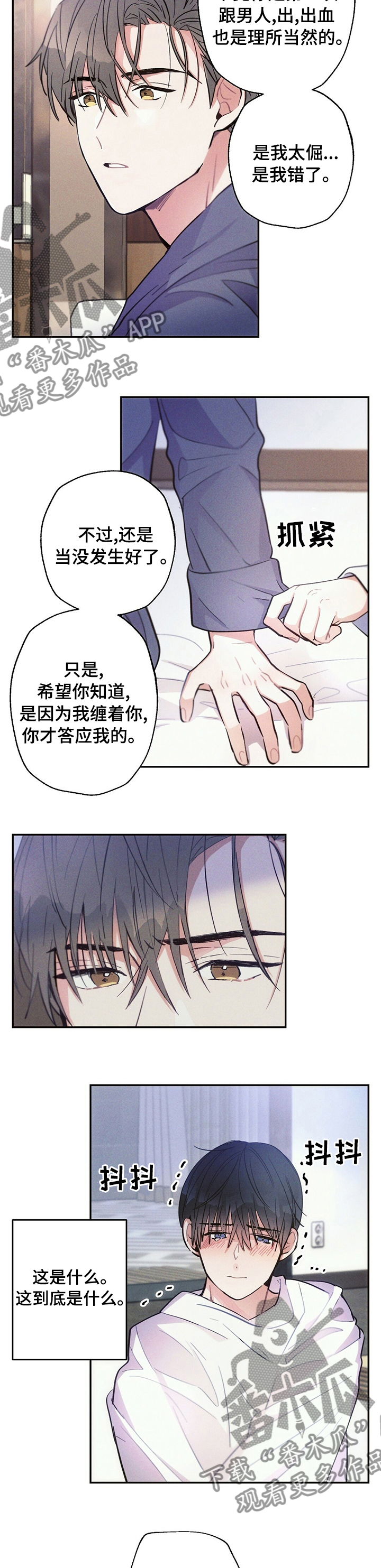 雷云暴雨在哪播放漫画,第57章：因果关系2图