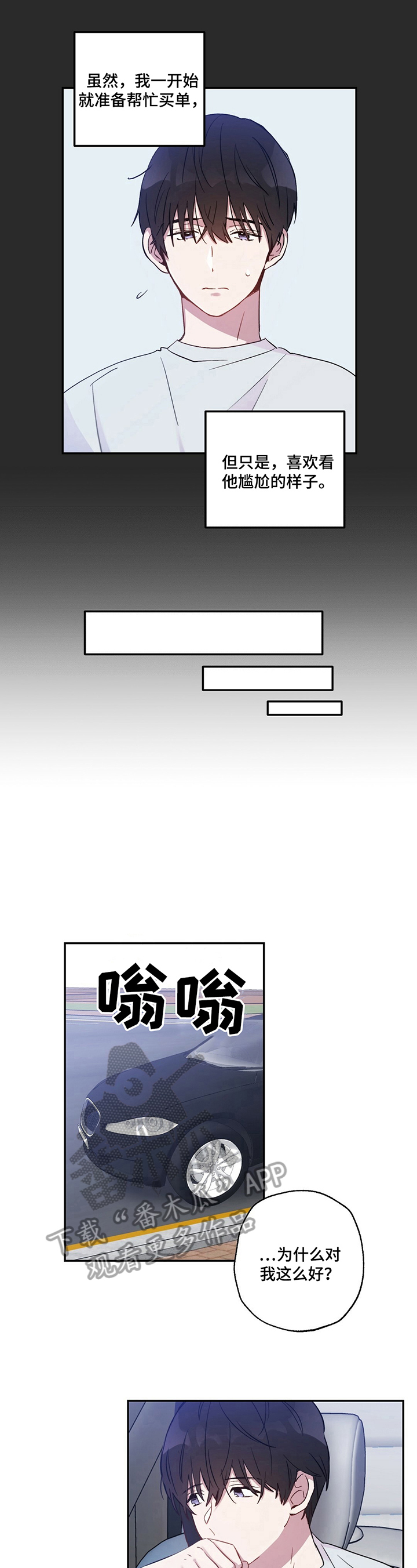 雷云暴雨定档漫画,第16章：准备带客人回家3图