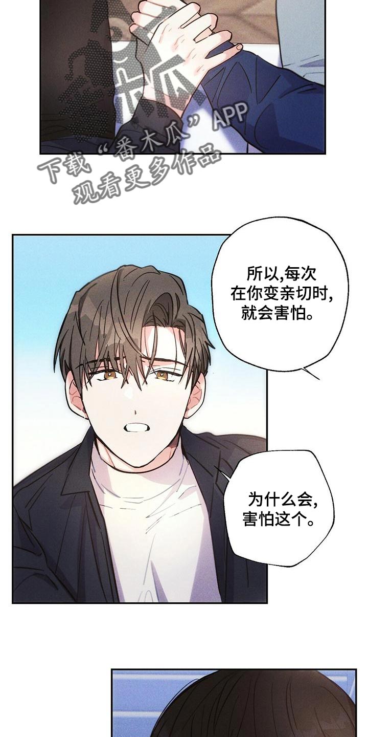 雷云暴雨剧集复盘漫画,第113章：我相信你5图