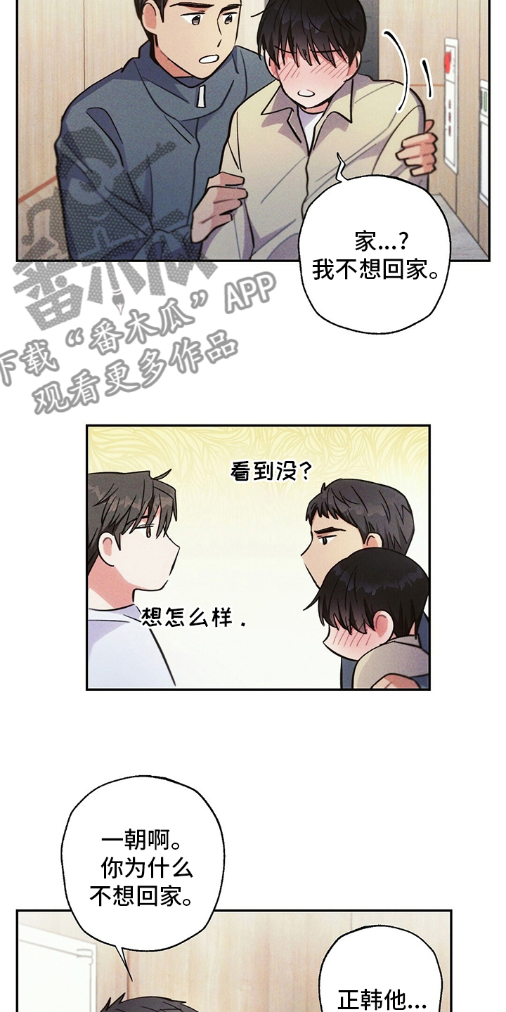 云暴雨漫画,第75章：不想回家2图
