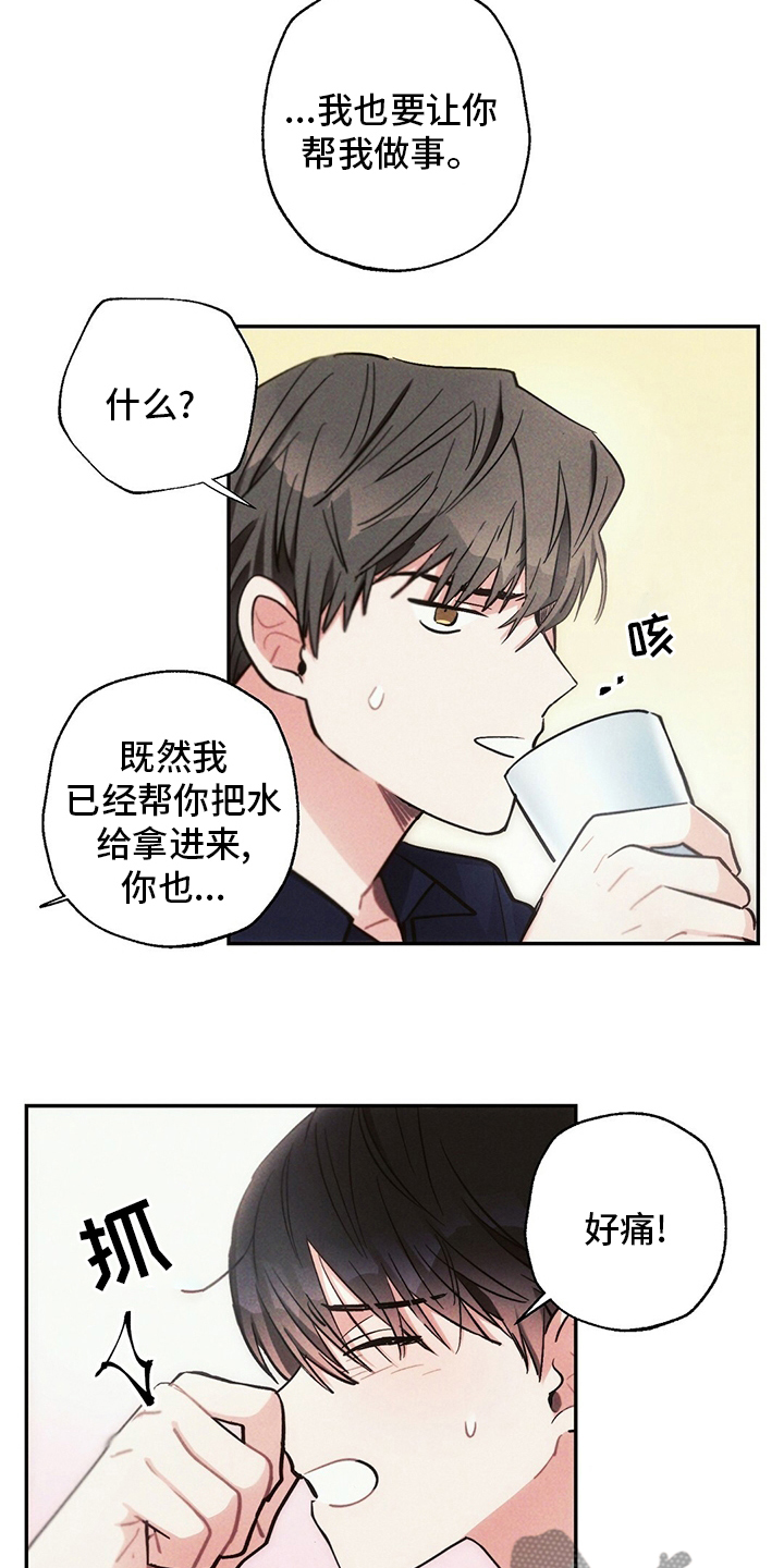 雷云暴雨定档漫画,第69章：胳膊枕4图