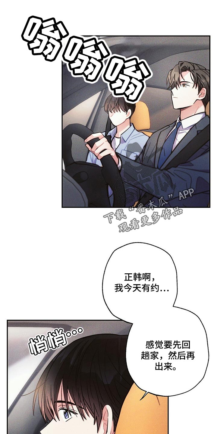 雷云暴雨最新预告漫画,第93章：跟踪1图