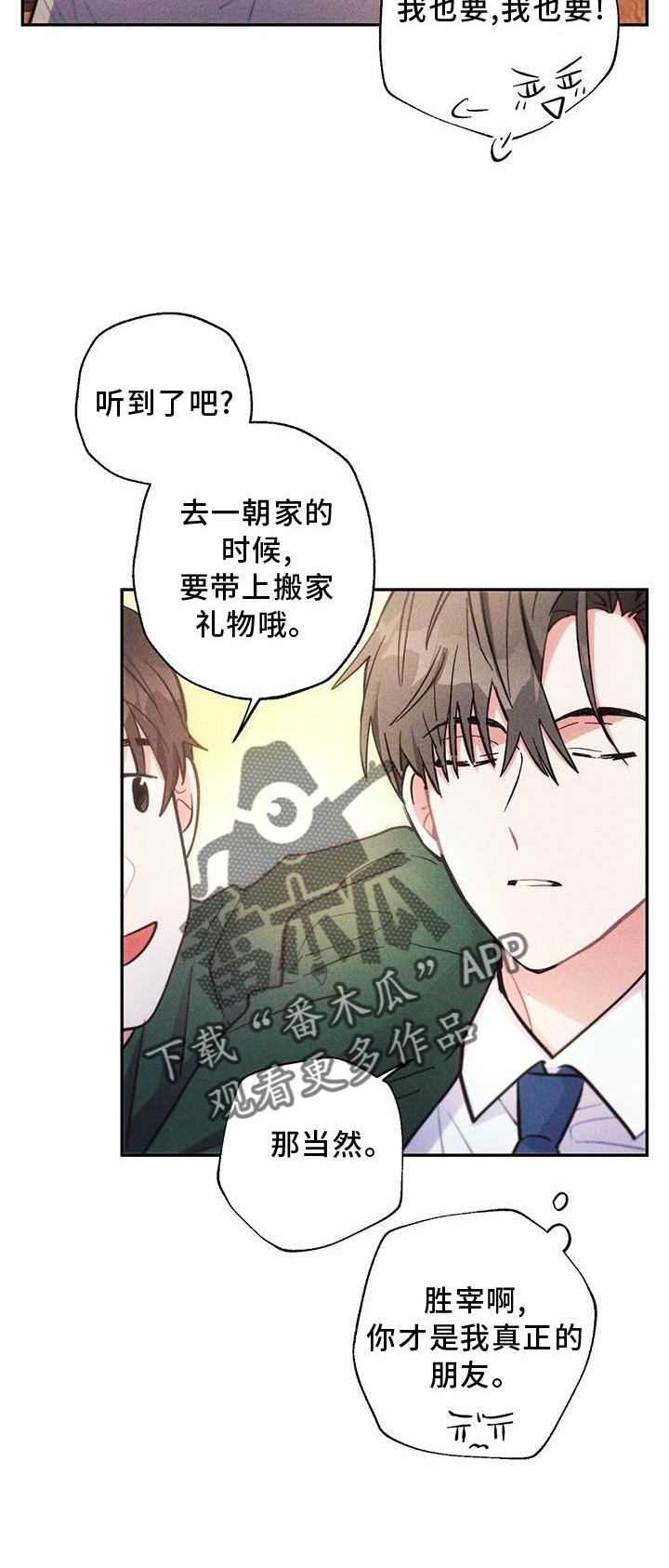 雷云暴雨经典梗漫画,第122章：真正的朋友1图