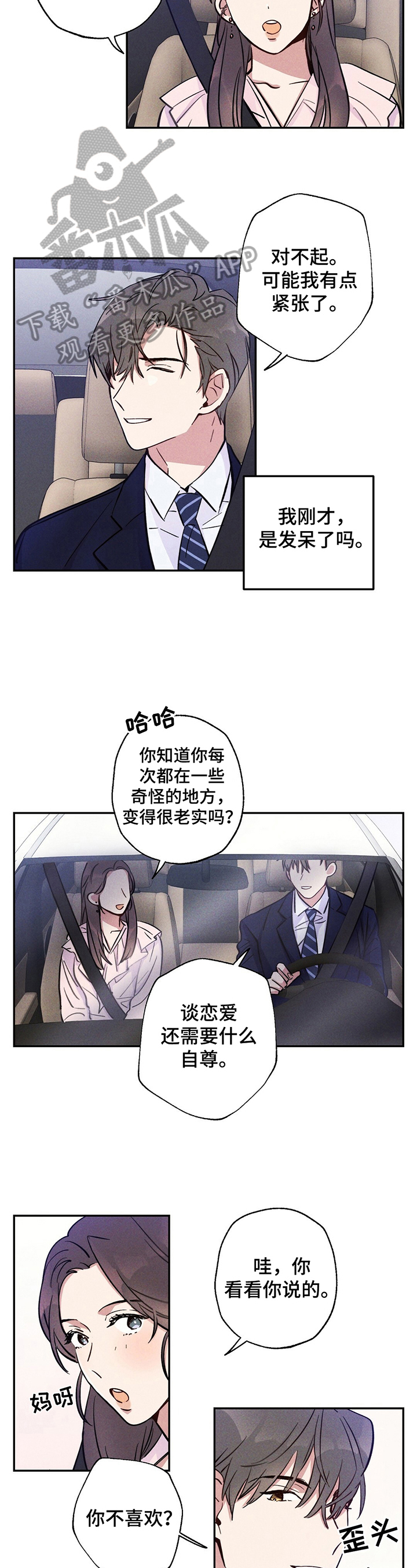 雷云暴雨主演资料漫画,第18章：疑惑2图