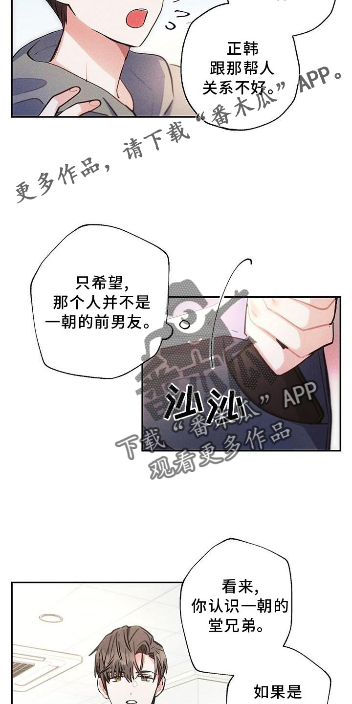 雷云暴雨定档漫画,第121章：悔恨5图