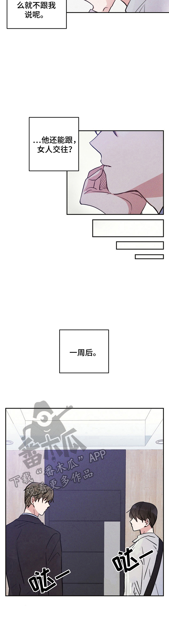 雷云暴雨韩剧演员阵容漫画,第23章：忘了1图