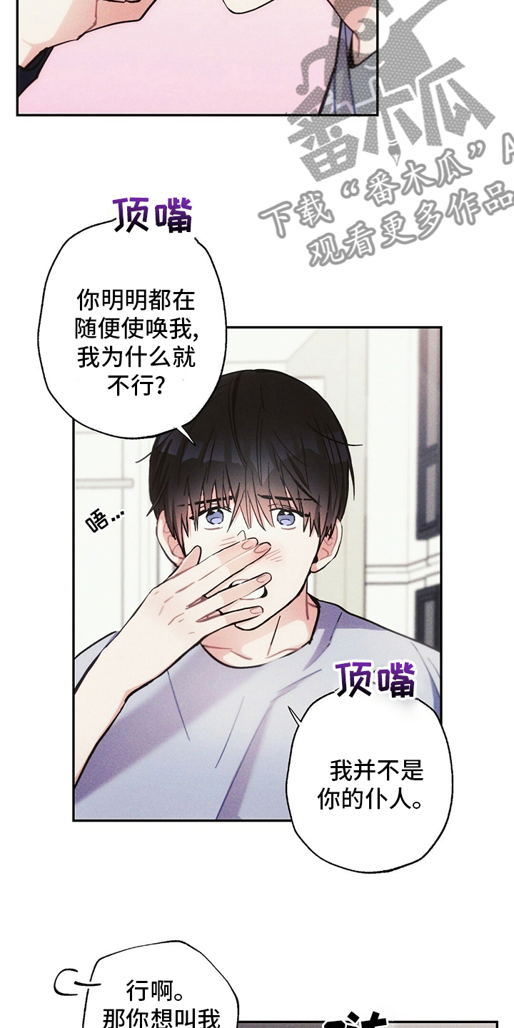 雷云暴雨定档漫画,第69章：胳膊枕5图