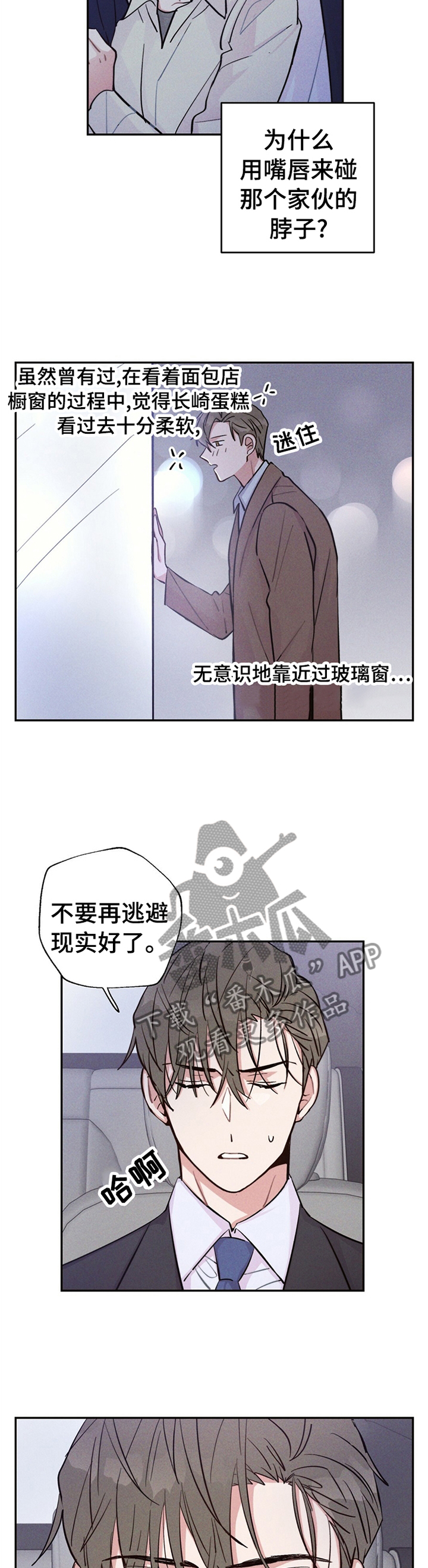 雷云暴雨定档漫画,第32章：闯祸2图