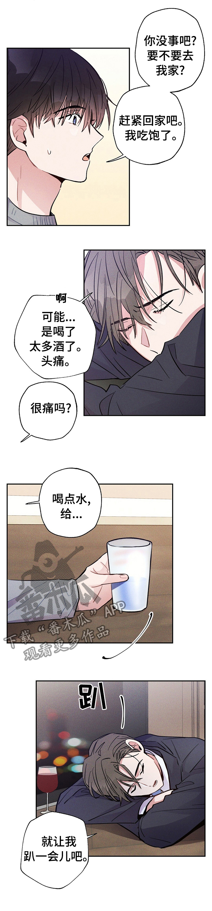 雷云暴雨漫画,第50章：过夜3图
