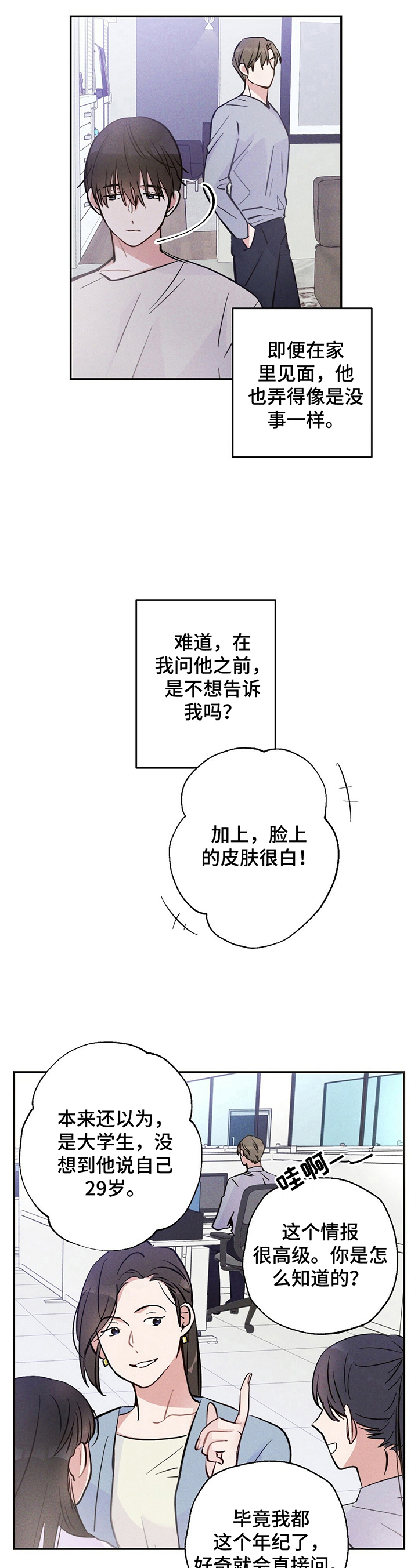 雷云暴雨漫画,第23章：忘了4图