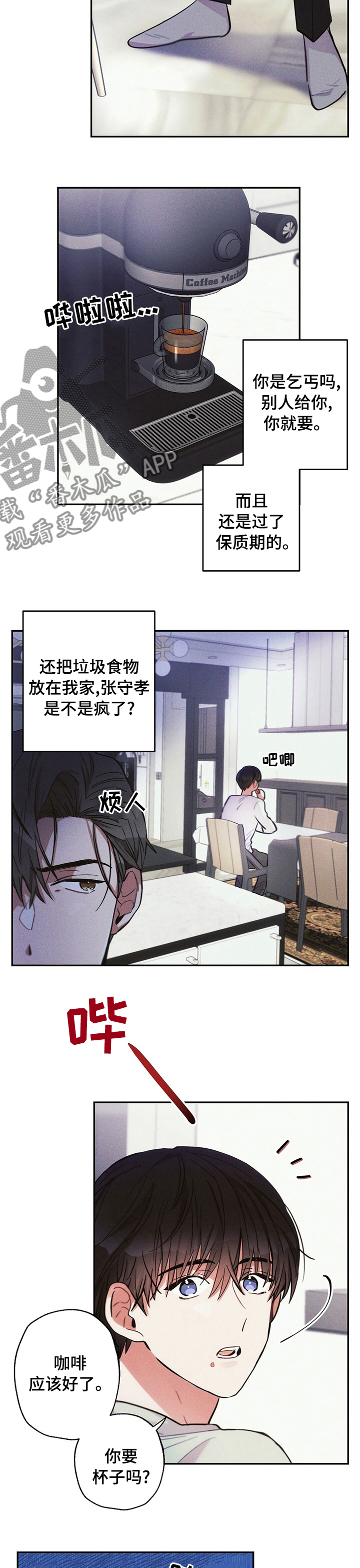 雷云飞子女现状漫画,第58章：宠物3图