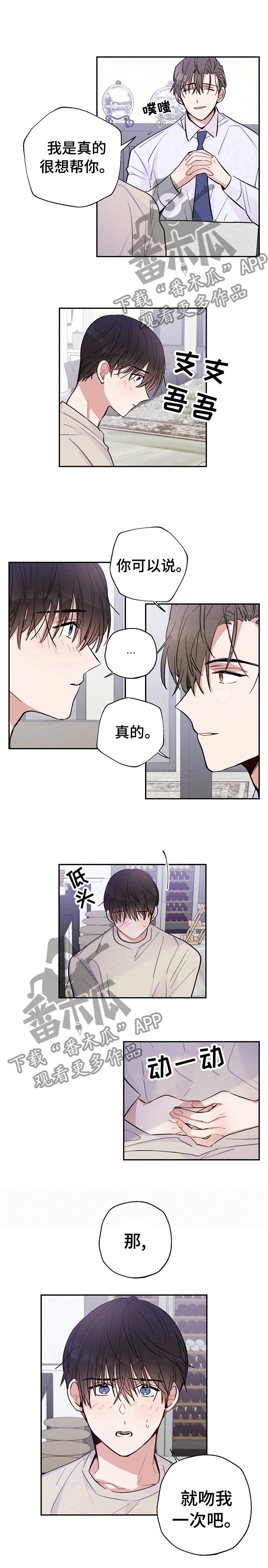 雷云暴雨漫画,第35章：吻我一次吧1图