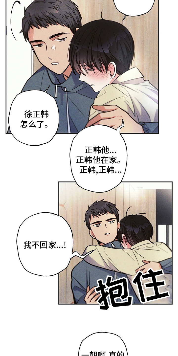 云暴雨漫画,第75章：不想回家3图