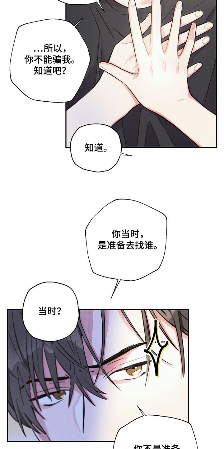 雷云暴雨漫画,第91章：你嫉妒了4图