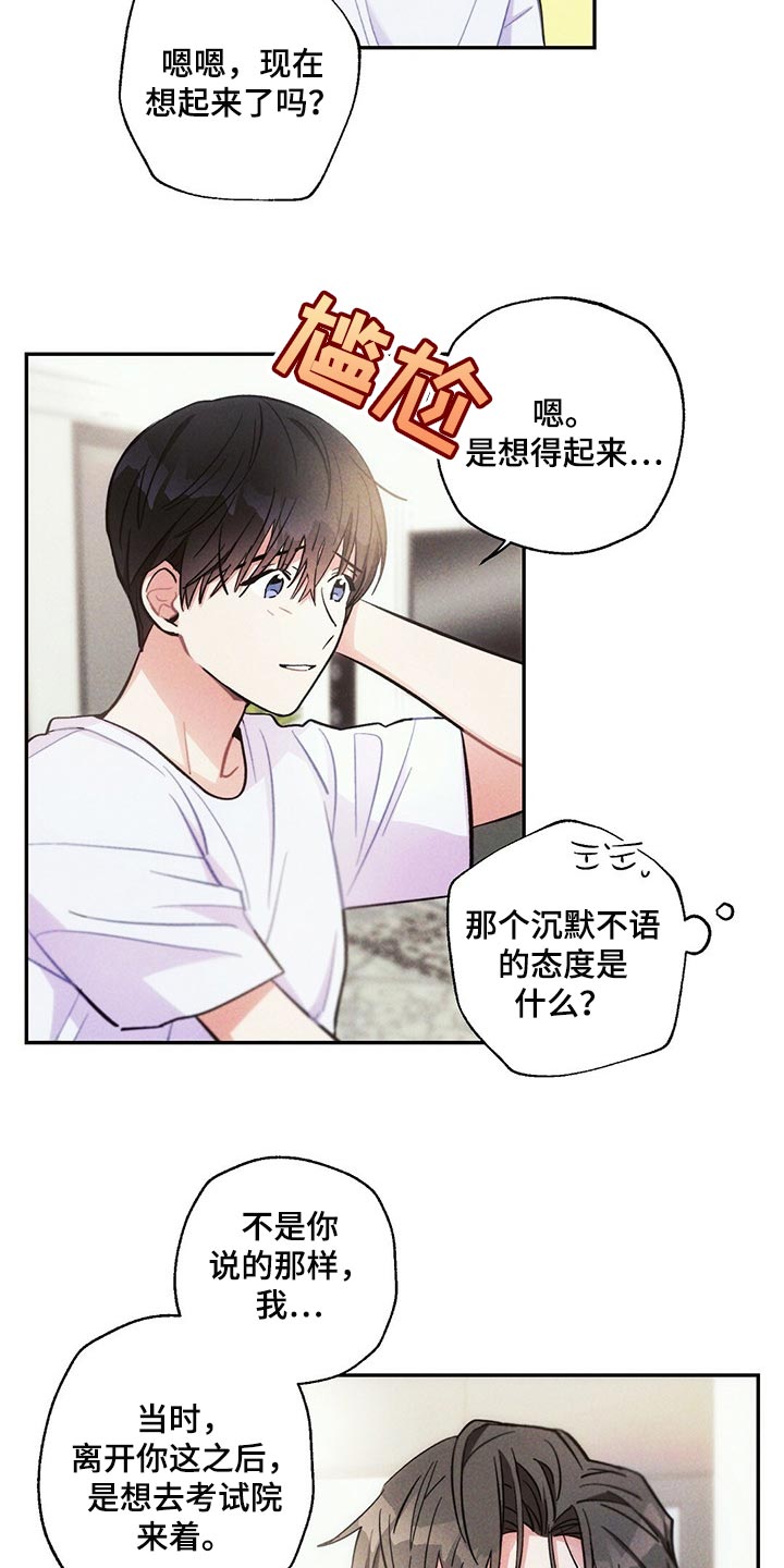 雷云暴雨漫画,第91章：你嫉妒了2图