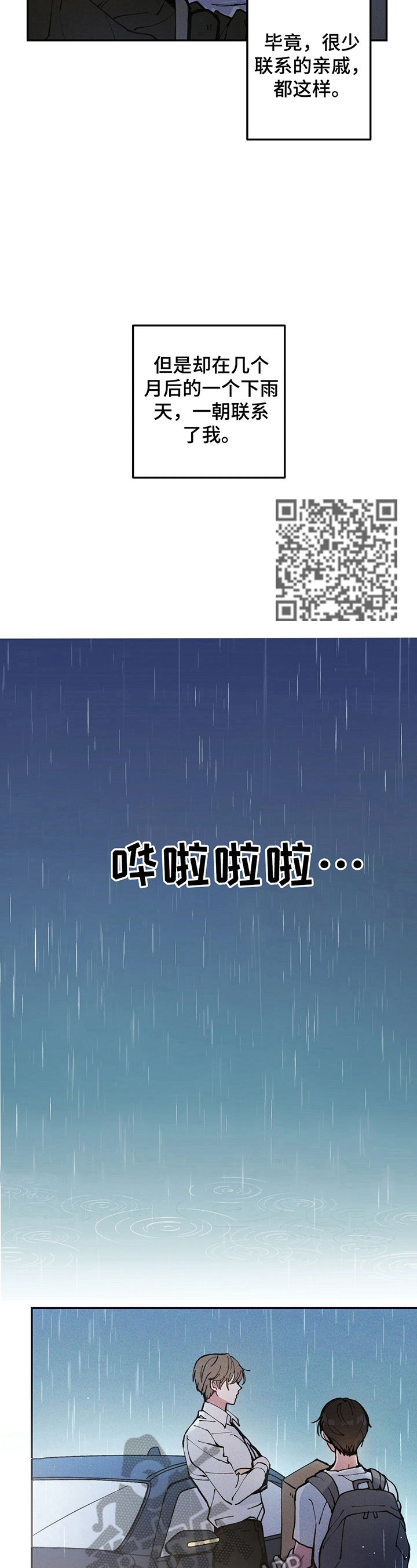 雷云飞子女现状漫画,第2章：很有眼力见儿4图