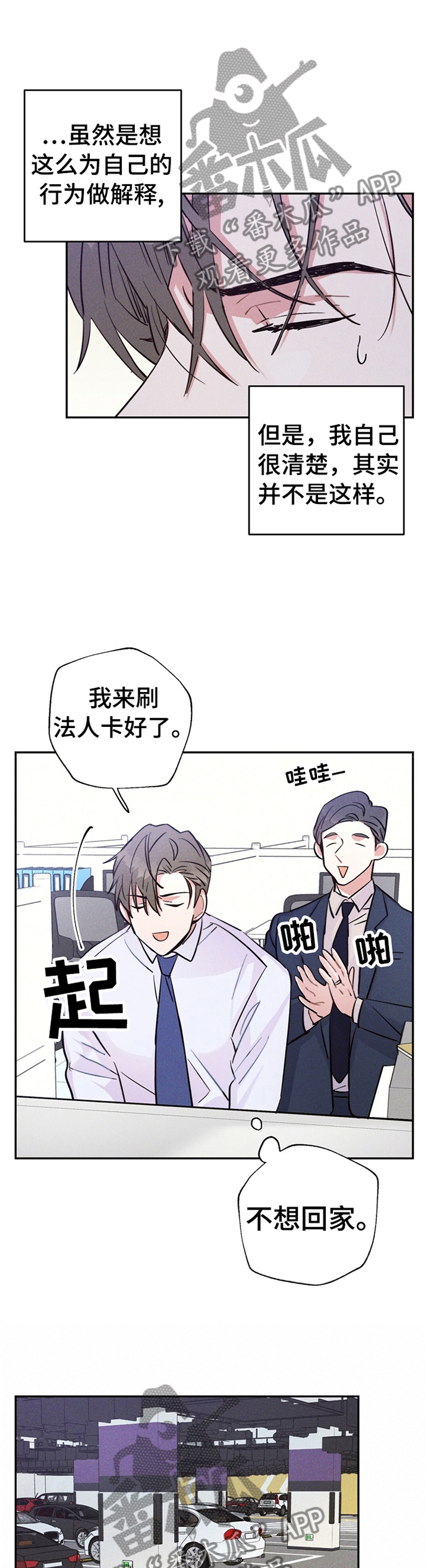 雷云暴雨定档漫画,第32章：闯祸4图