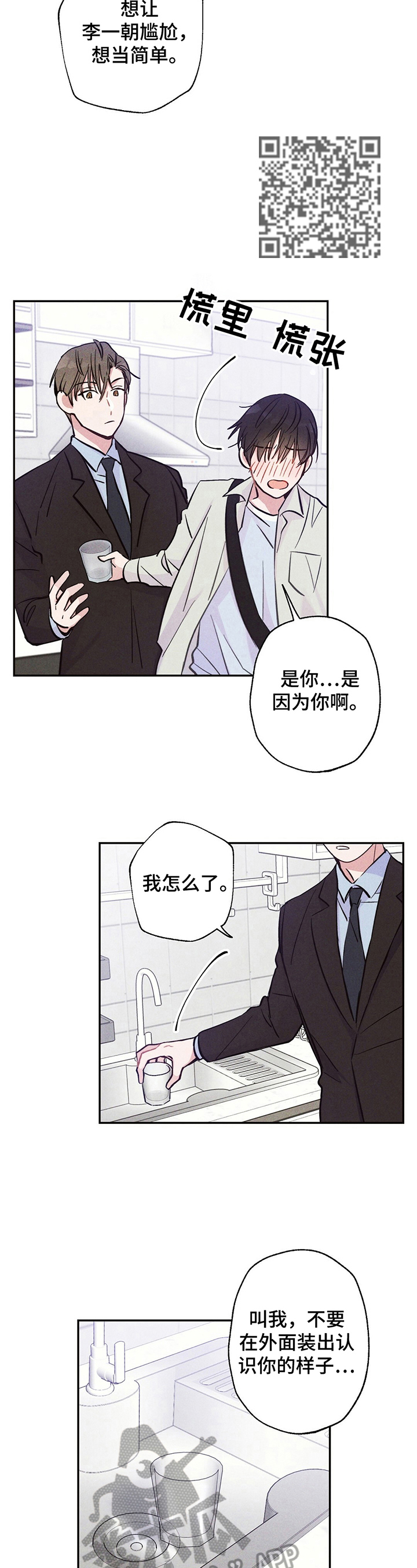 雷云暴雨剧情详细介绍漫画,第24章：高兴的原因5图