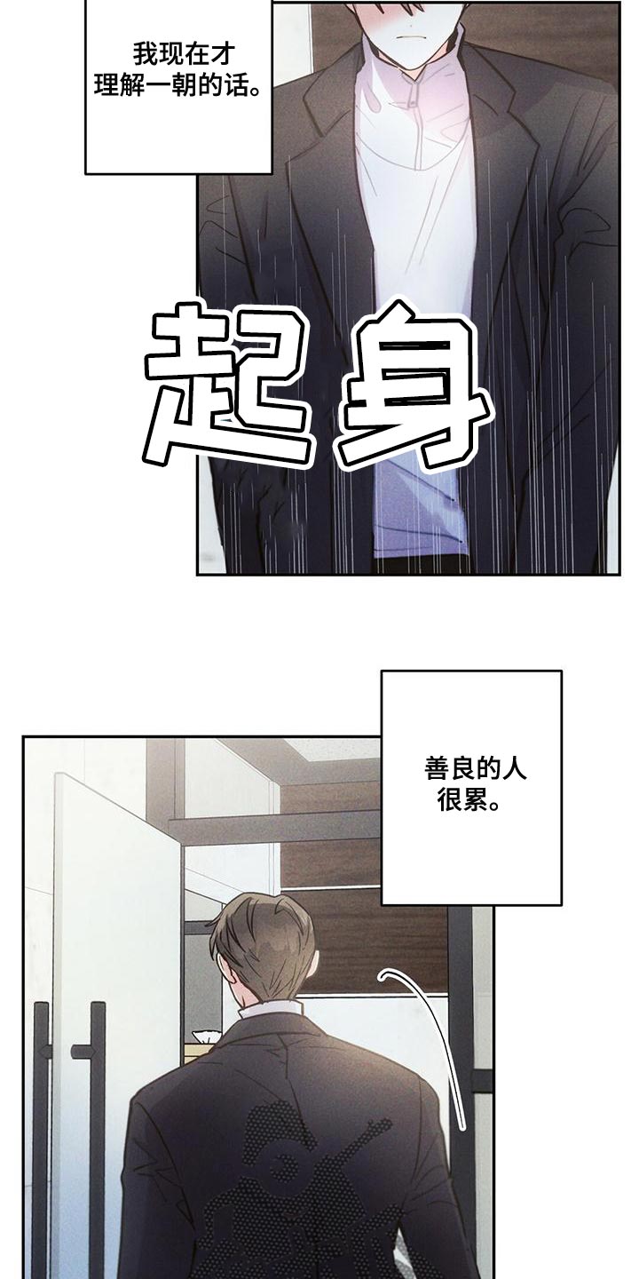 雷云暴雨经典梗漫画,第117章：会报恩的人3图