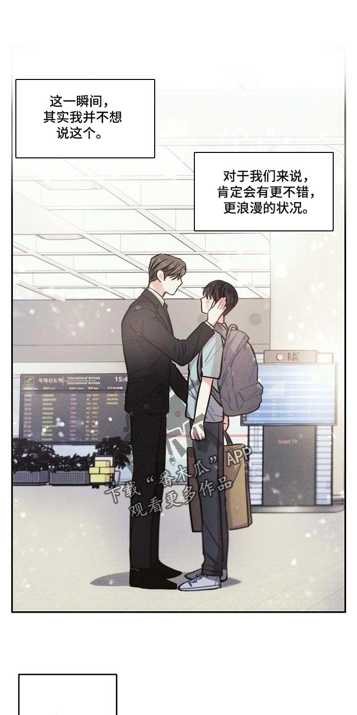 雷云暴雨漫画,第84章：我一直想抱你1图