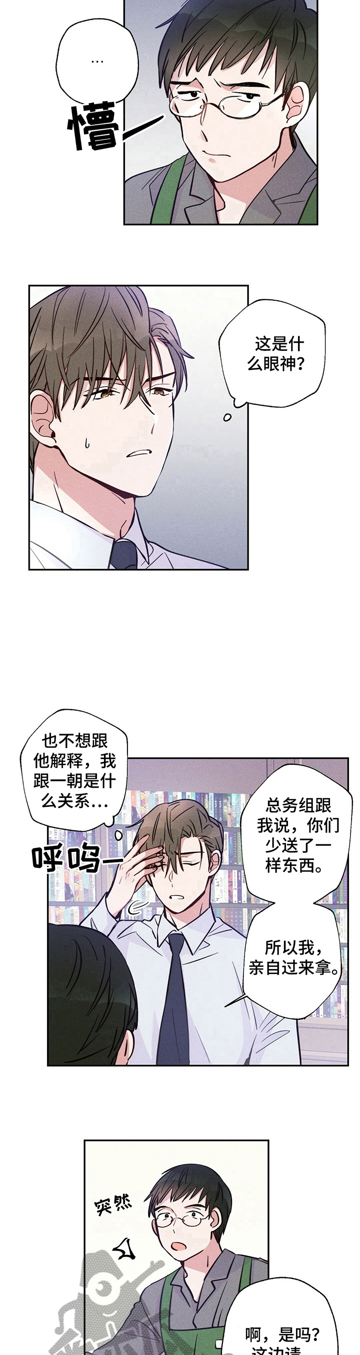雷云暴雨最新预告漫画,第22章：躲避3图