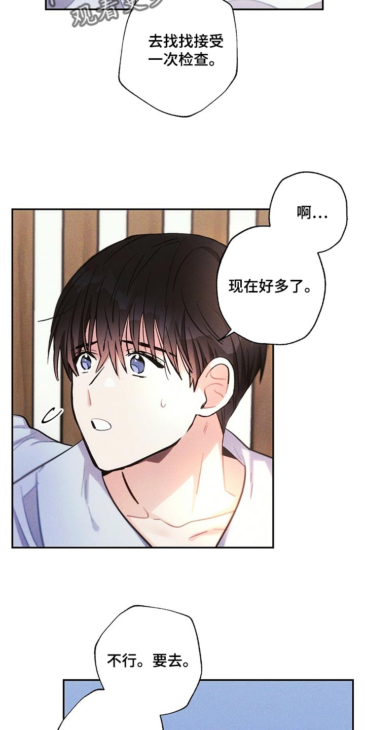 雷云暴雨漫画,第100章：去医院5图