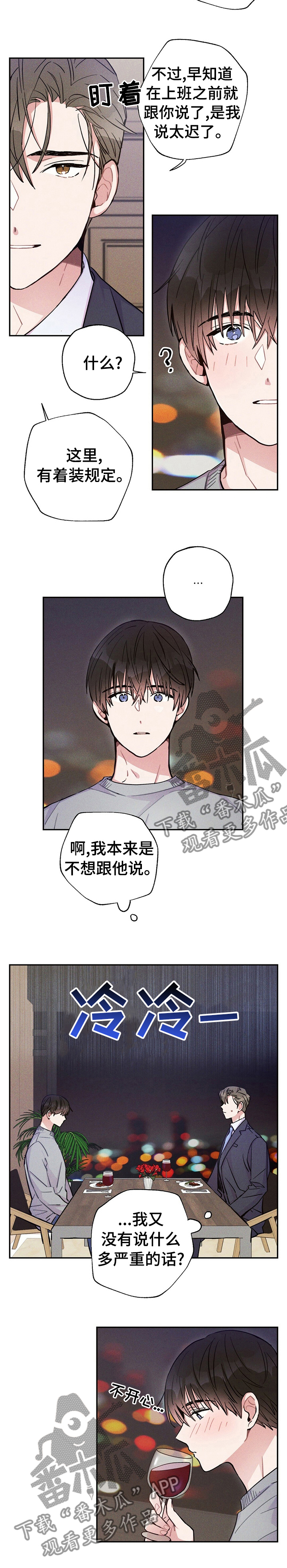 雷云暴雨漫画,第46章：比平时更帅3图