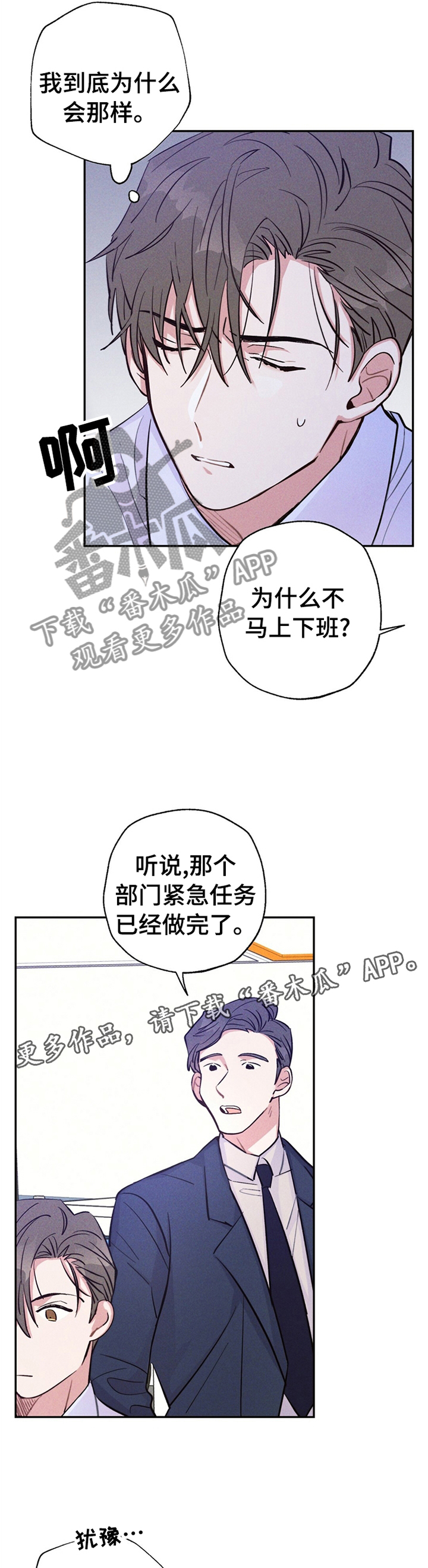 雷云暴雨定档漫画,第32章：闯祸2图