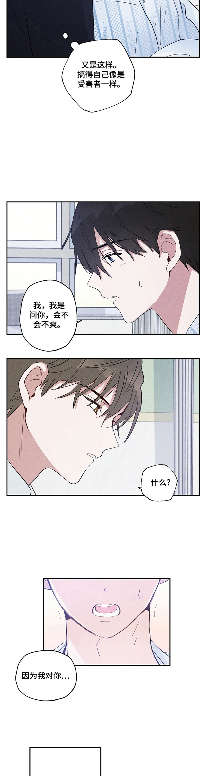 雷云暴雨漫画,第14章：被裁了4图