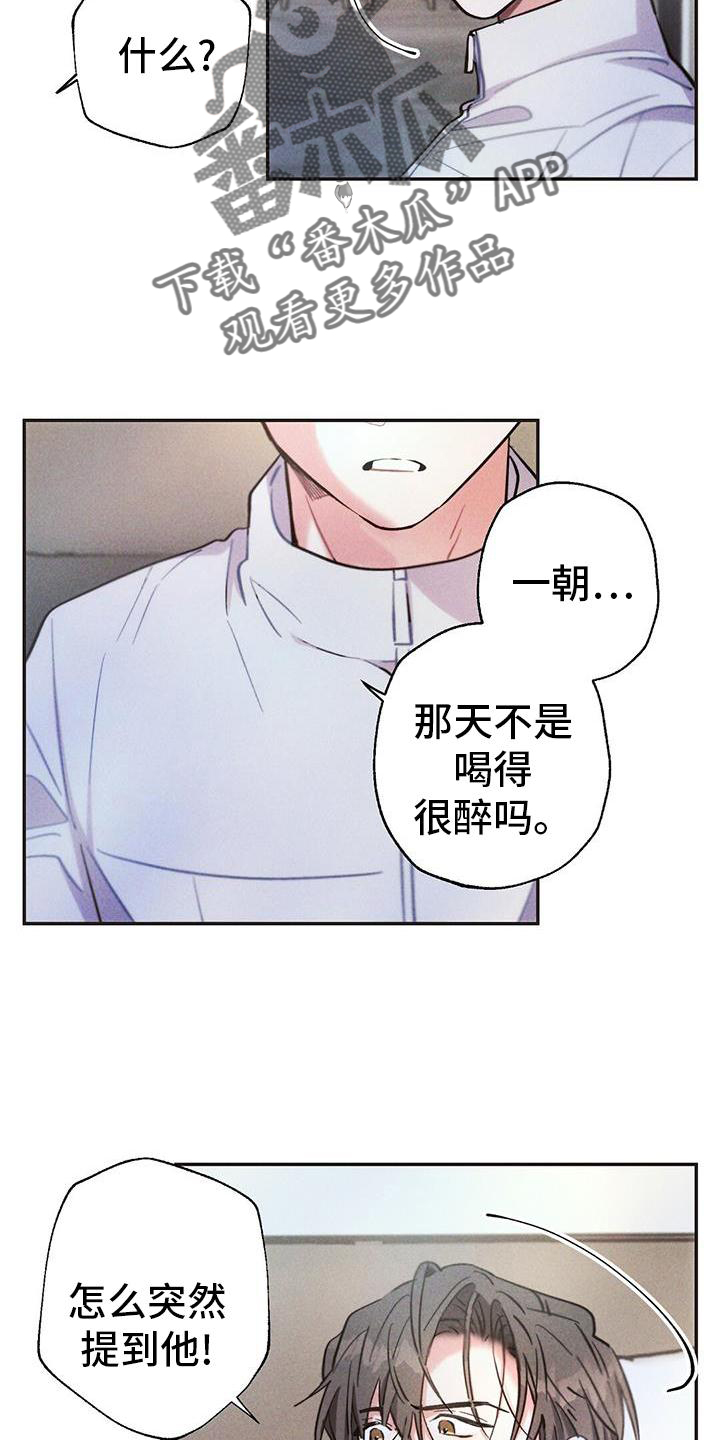 雷云宙斯结局漫画,第127章：喝酒5图