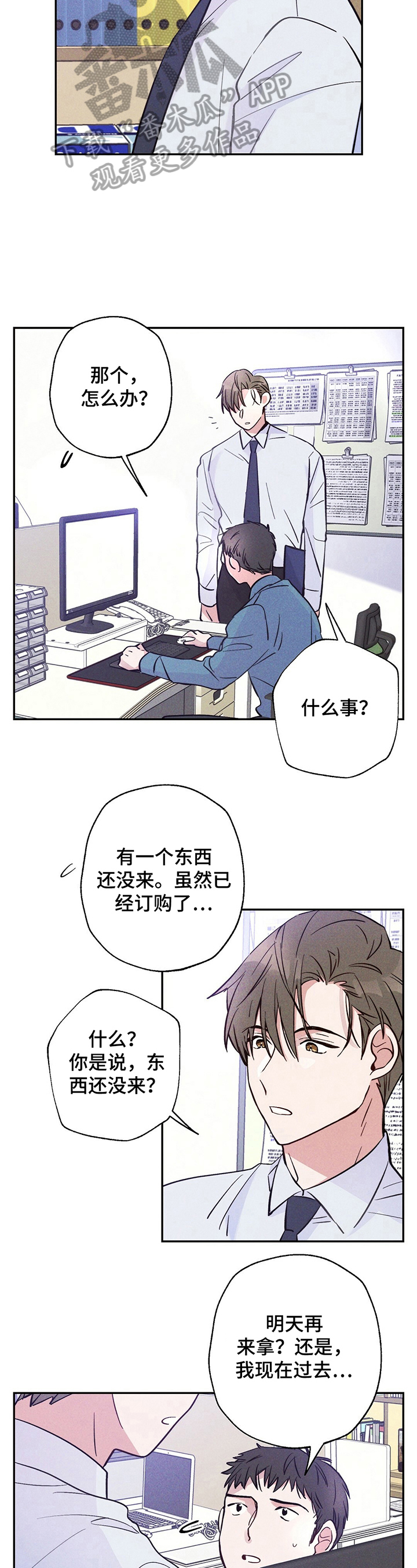 雷云卤肉漫画,第22章：躲避4图