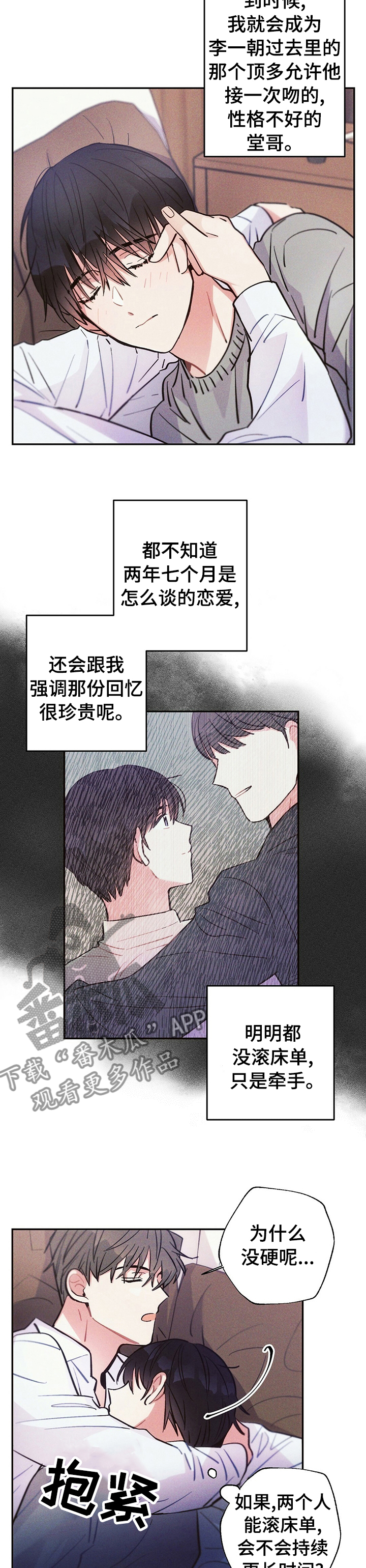 雷云暴雨漫画,第53章：回忆3图