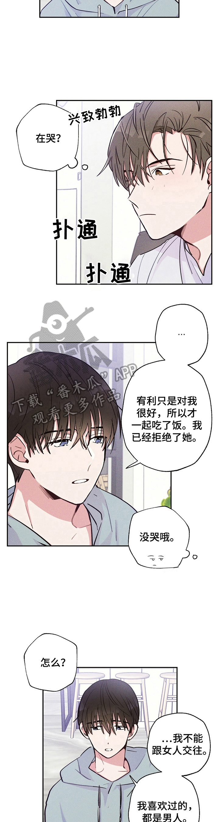 雷云暴雨最新预告漫画,第27章：好奇2图