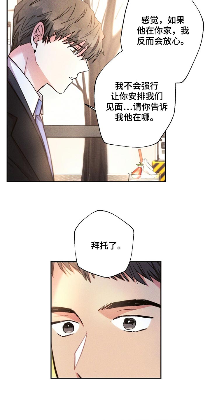 雷云暴雨漫画,第109章：到底去哪了5图