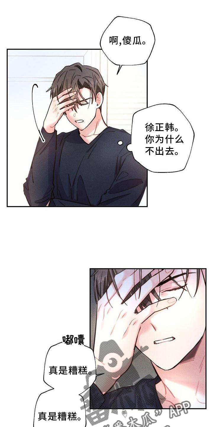 雷云暴雨最新预告漫画,第126章：口是心非5图