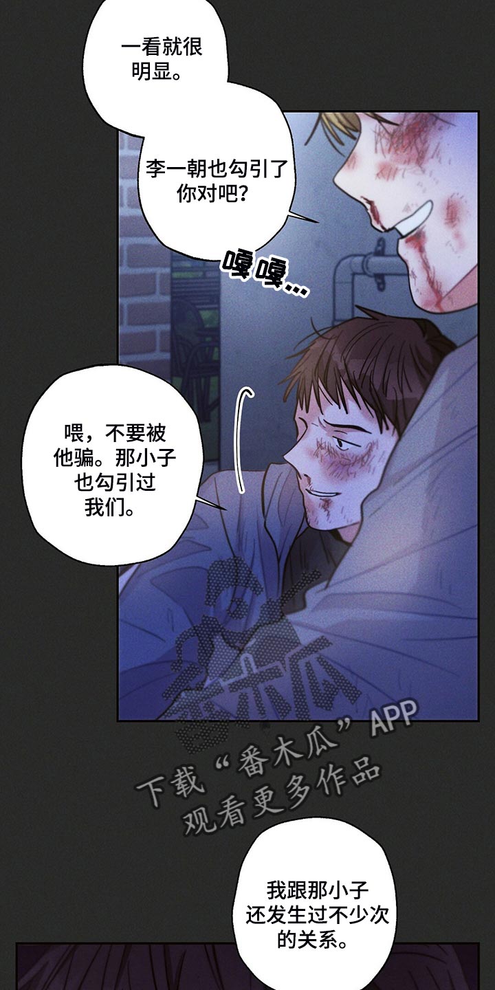 雷云暴雨漫画,第106章：你被骗了4图