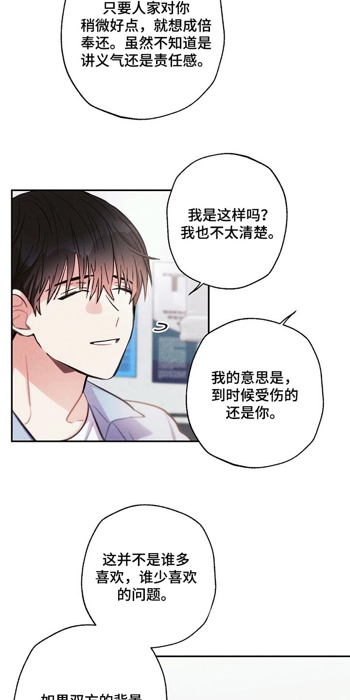 雷云暴雨漫画,第94章：香烟5图