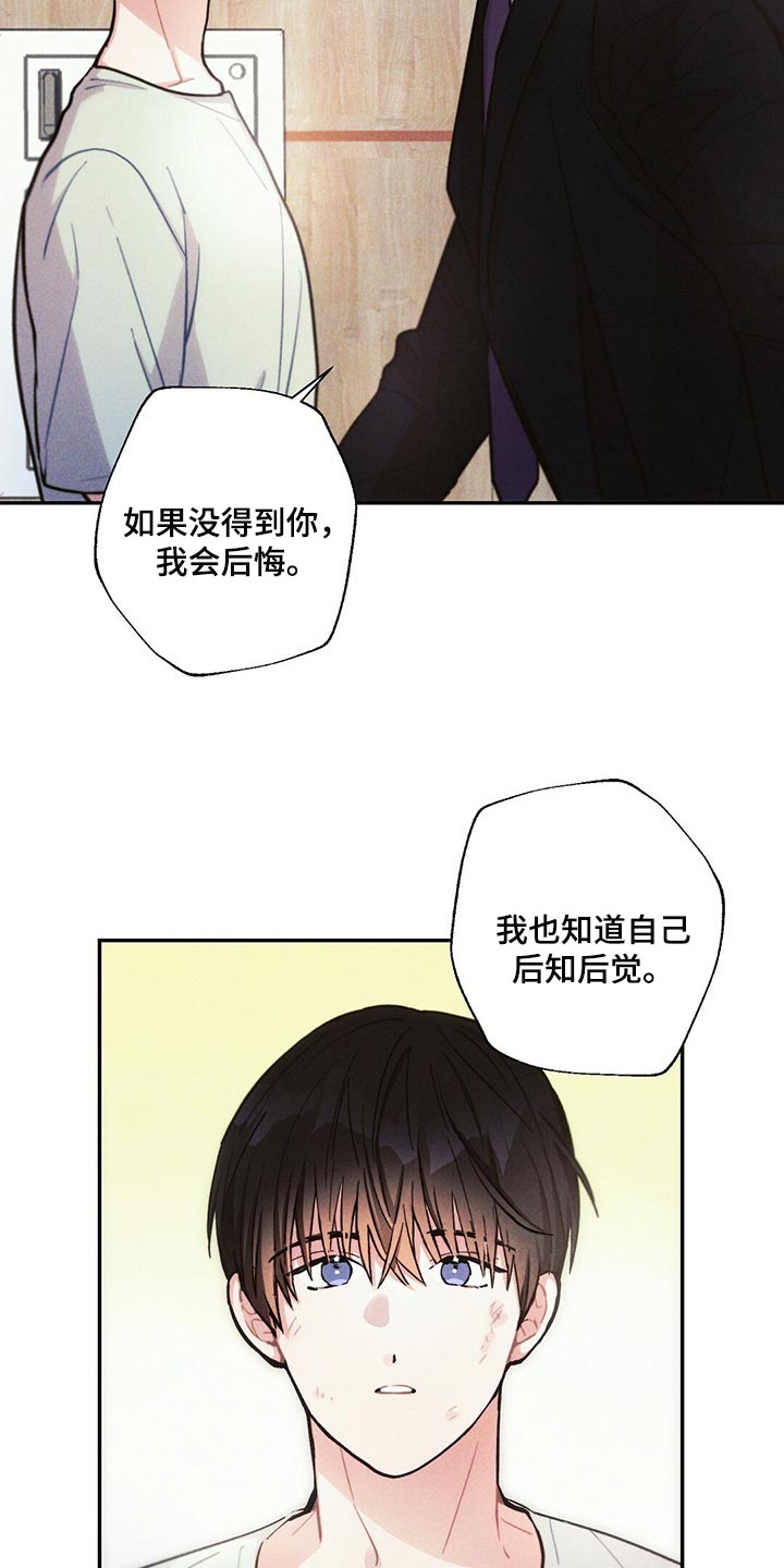 雷云暴雨经典梗漫画,第88章：机会3图